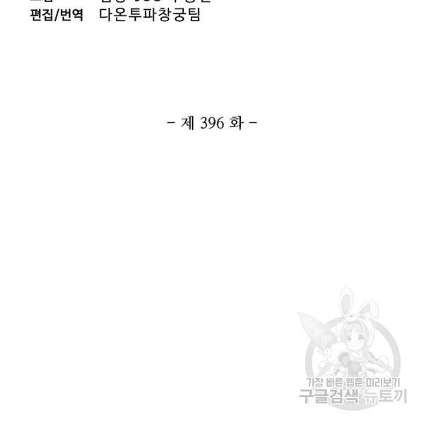 투파창궁 395화 3
