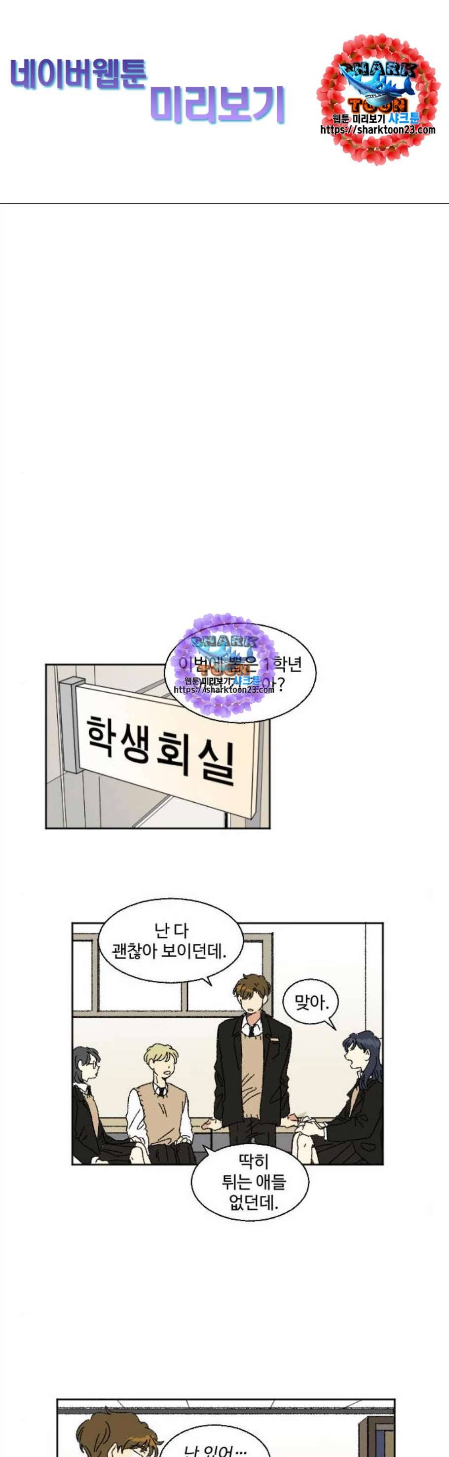 동트는 로맨스 34화 1