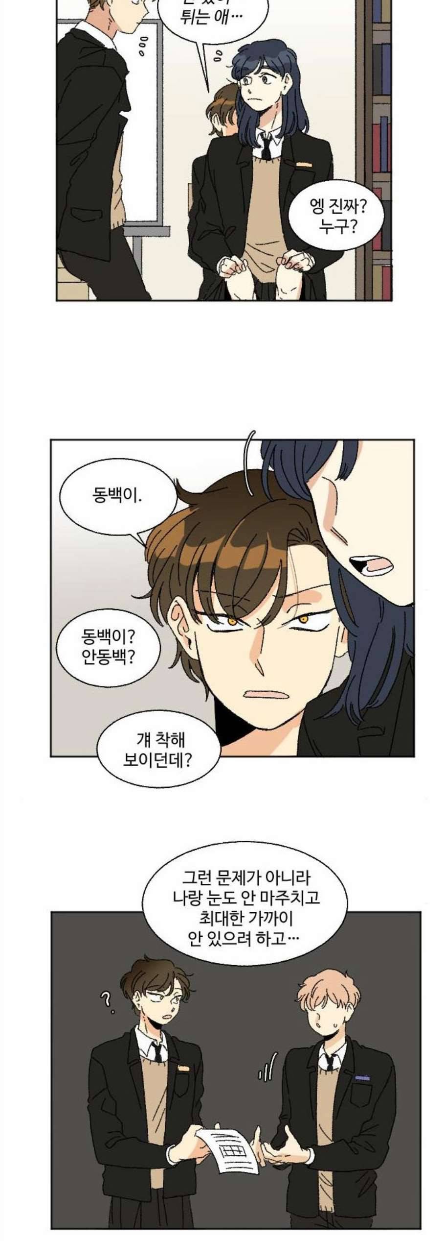 동트는 로맨스 34화 2