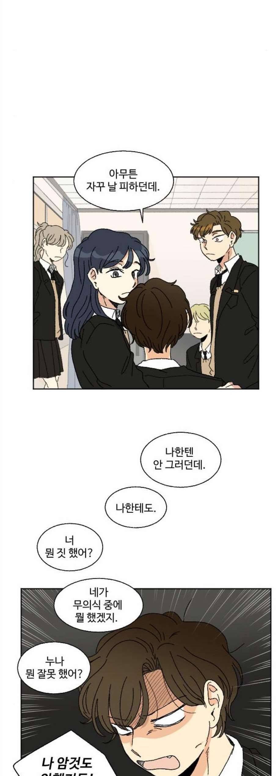 동트는 로맨스 34화 3