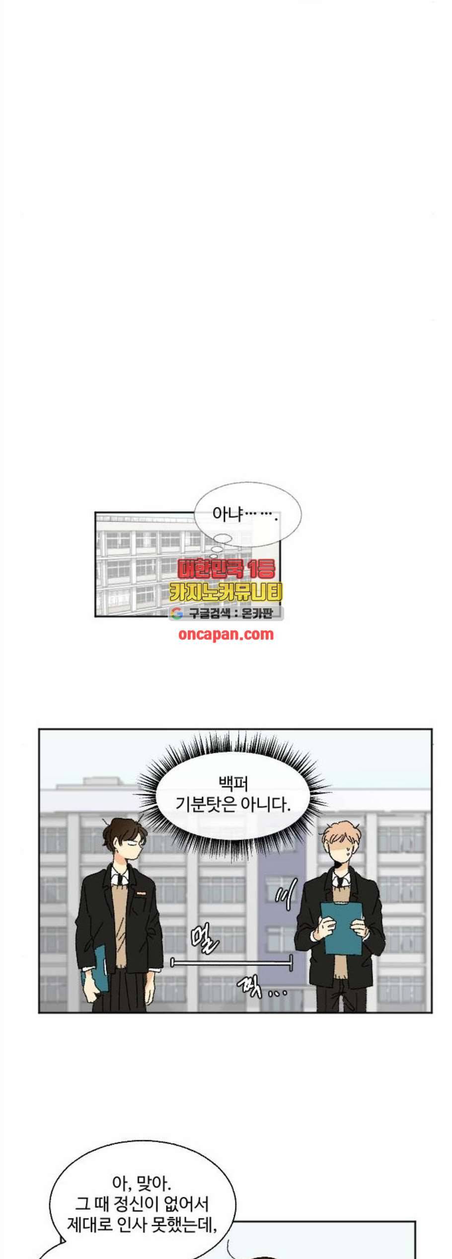 동트는 로맨스 34화 5