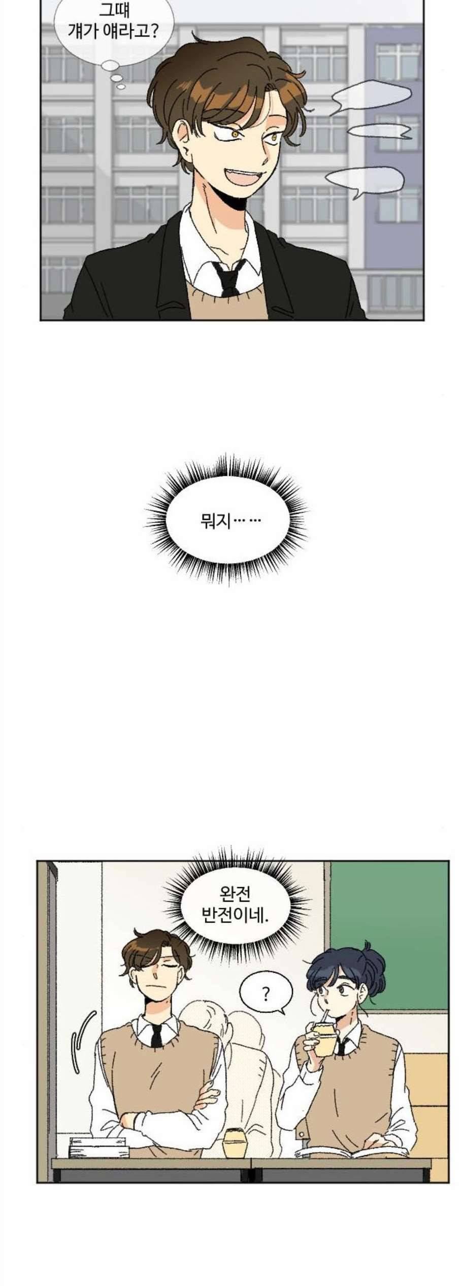 동트는 로맨스 34화 10