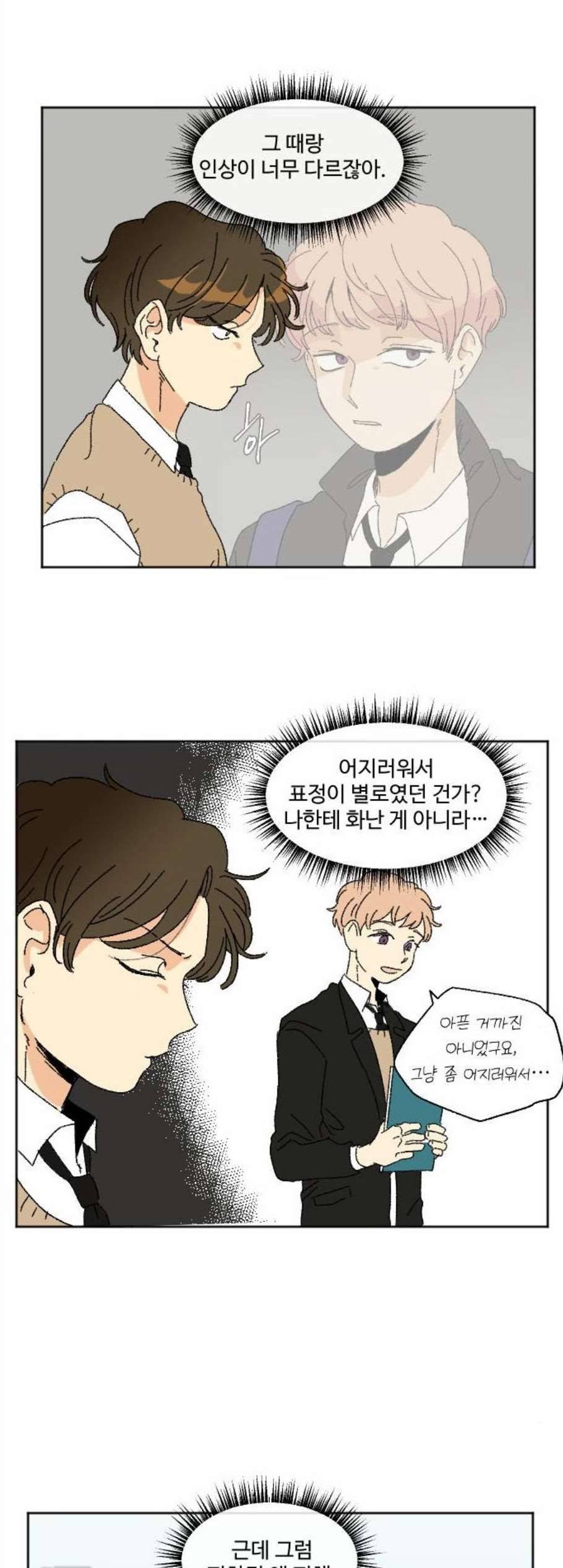 동트는 로맨스 34화 11
