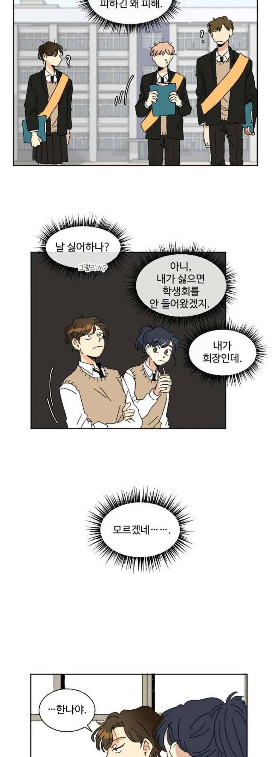 동트는 로맨스 34화 12
