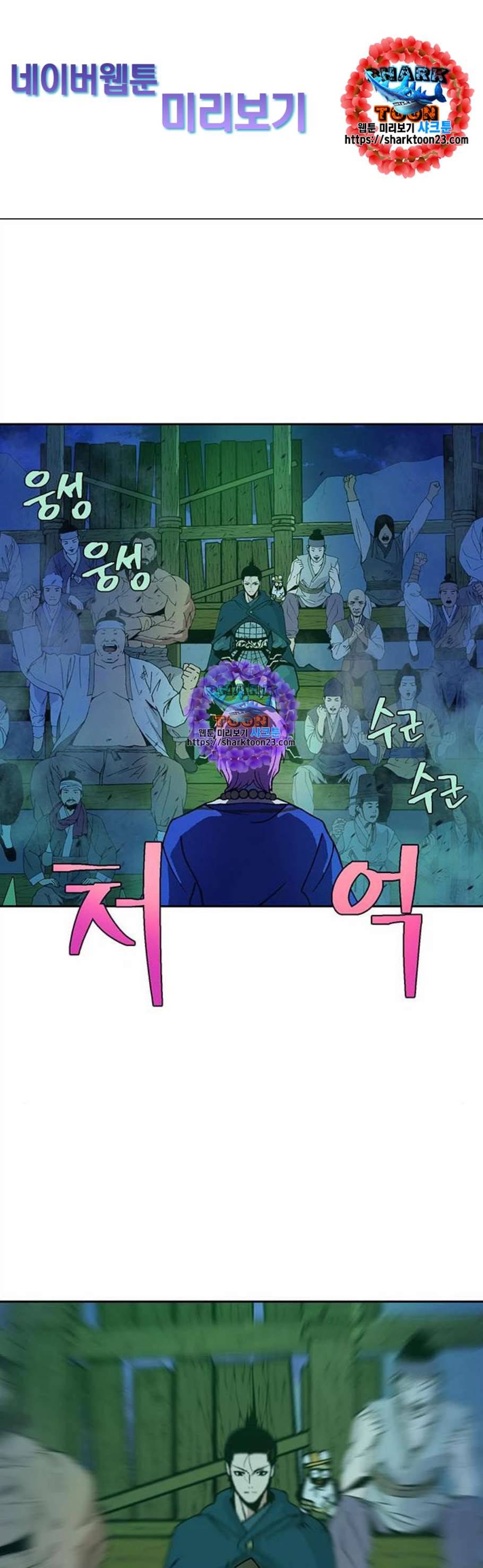 태백 : 튜토리얼 맨 13화 1