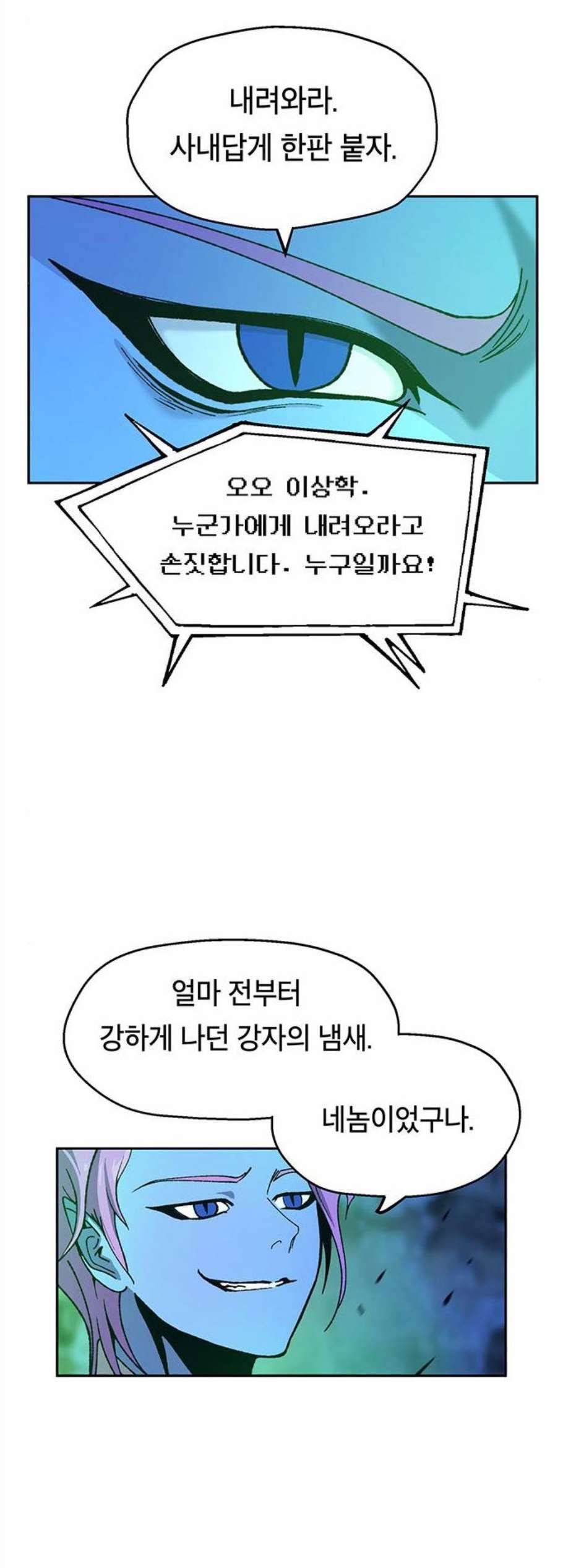 태백 : 튜토리얼 맨 13화 4