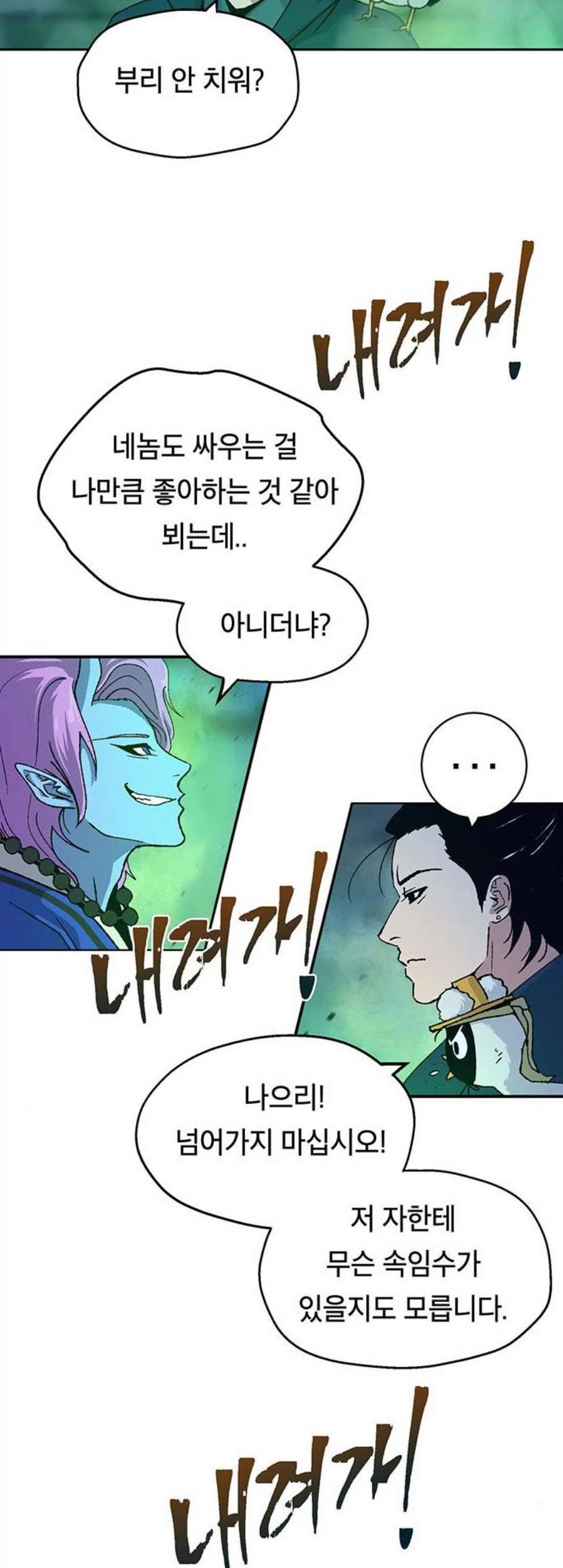 태백 : 튜토리얼 맨 13화 6