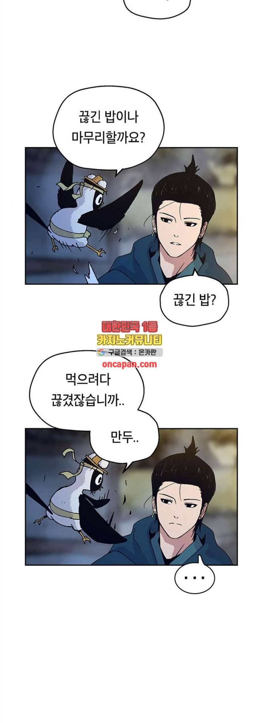 태백 : 튜토리얼 맨 13화 13