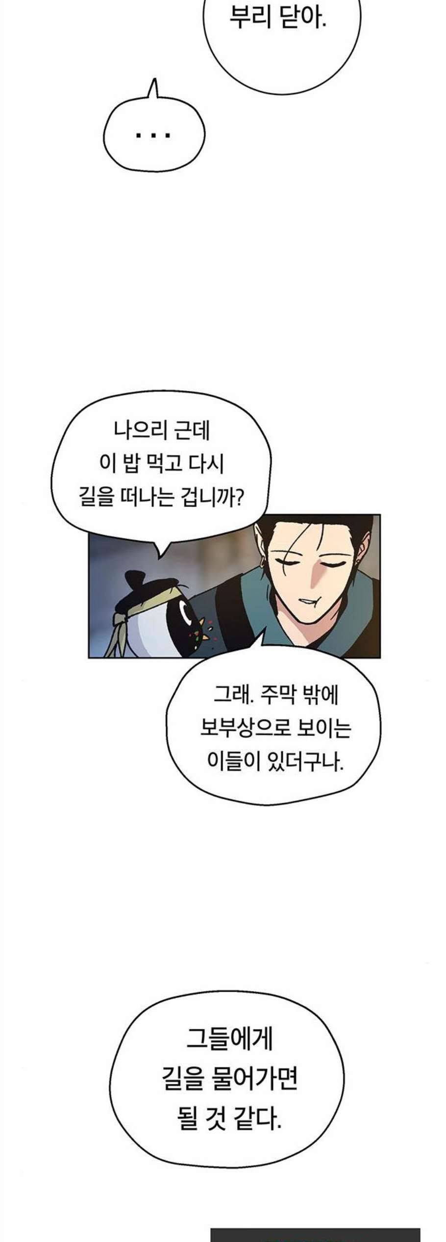 태백 : 튜토리얼 맨 13화 16