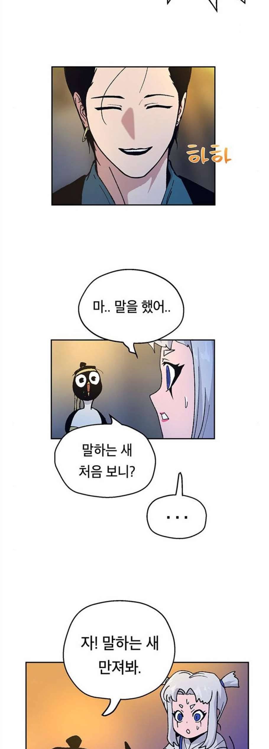 태백 : 튜토리얼 맨 13화 20