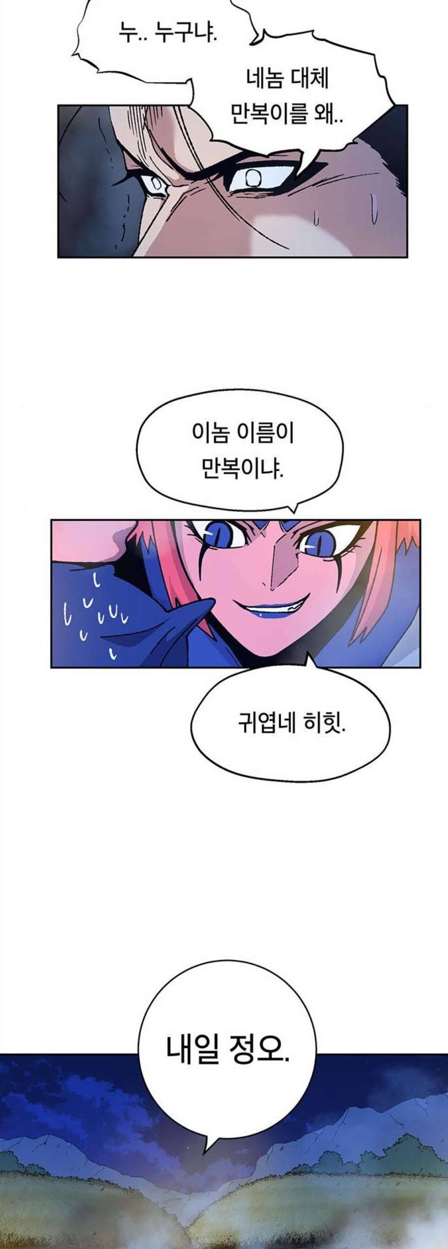 태백 : 튜토리얼 맨 13화 35