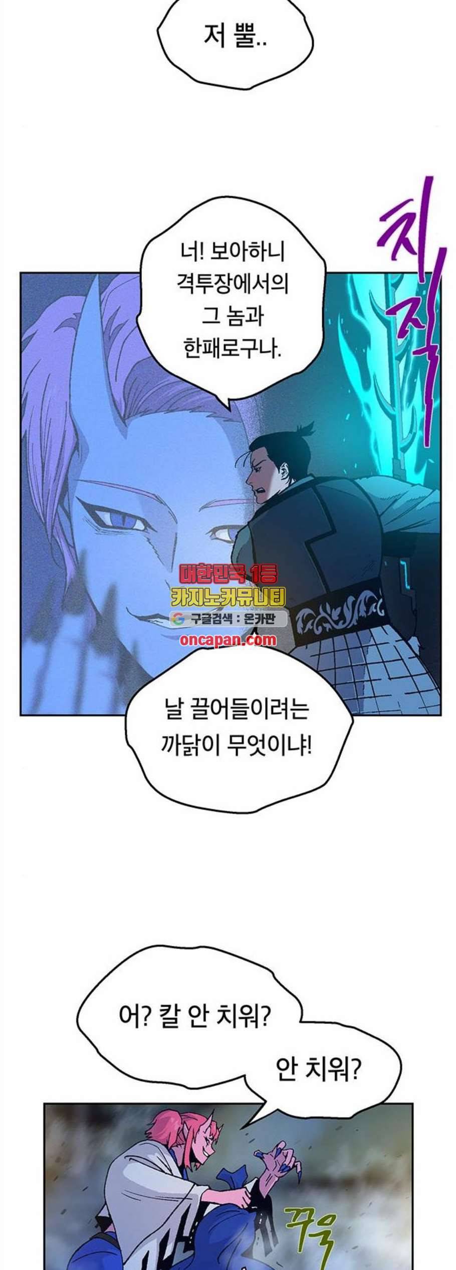 태백 : 튜토리얼 맨 13화 37