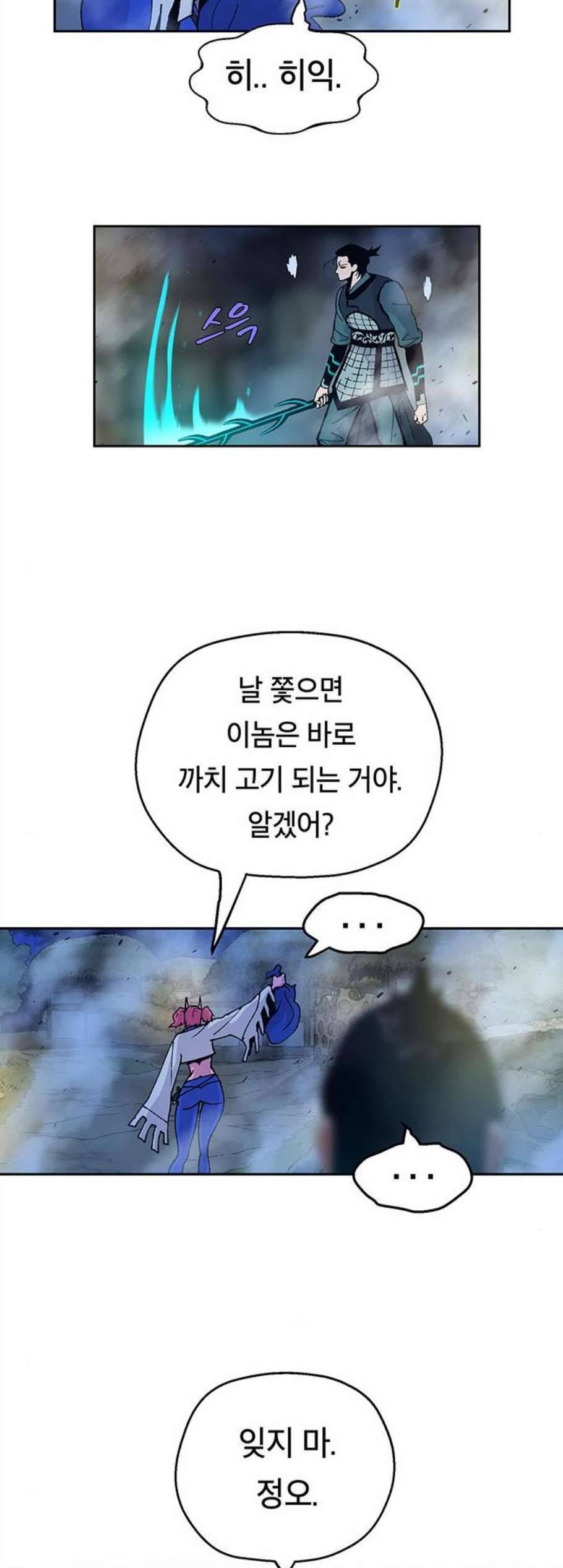 태백 : 튜토리얼 맨 13화 38