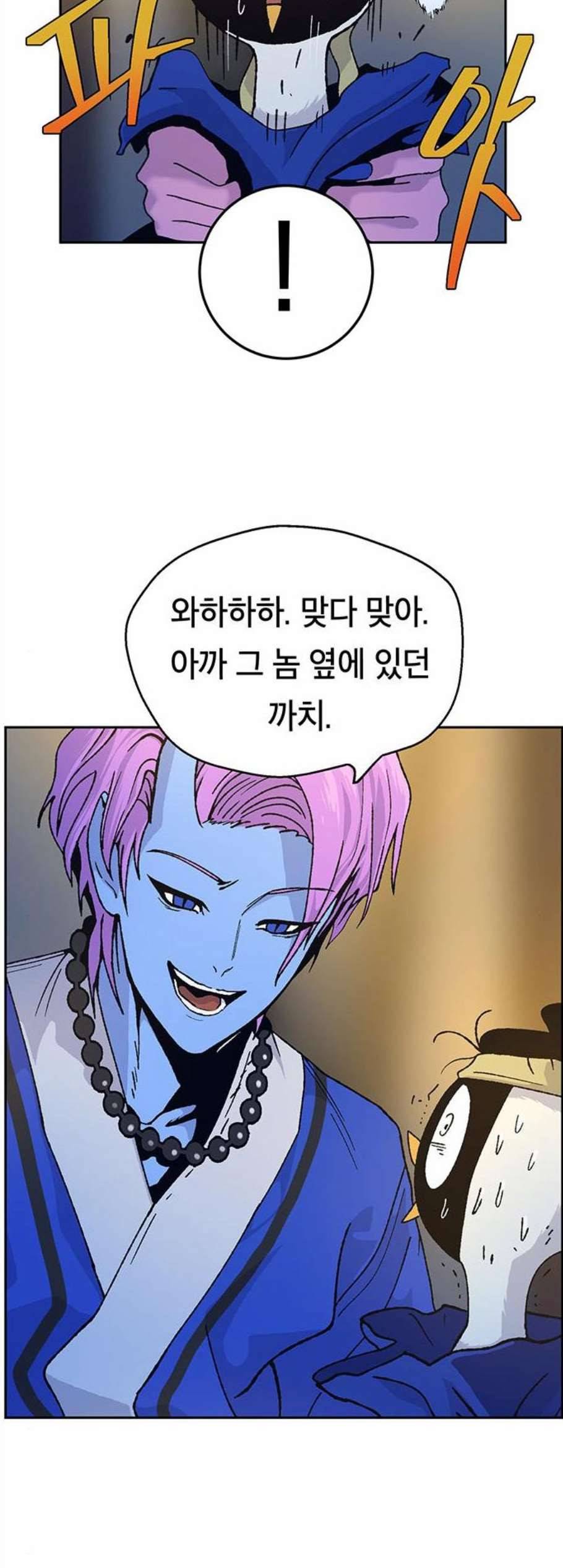 태백 : 튜토리얼 맨 13화 43