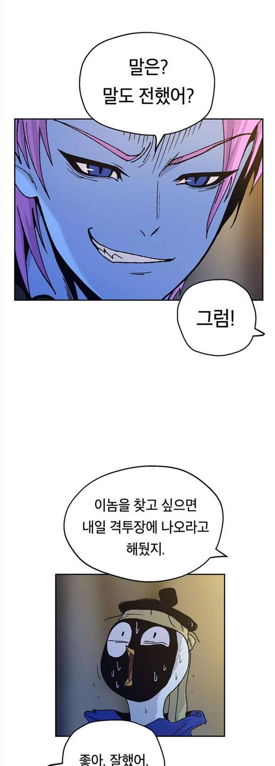 태백 : 튜토리얼 맨 13화 44