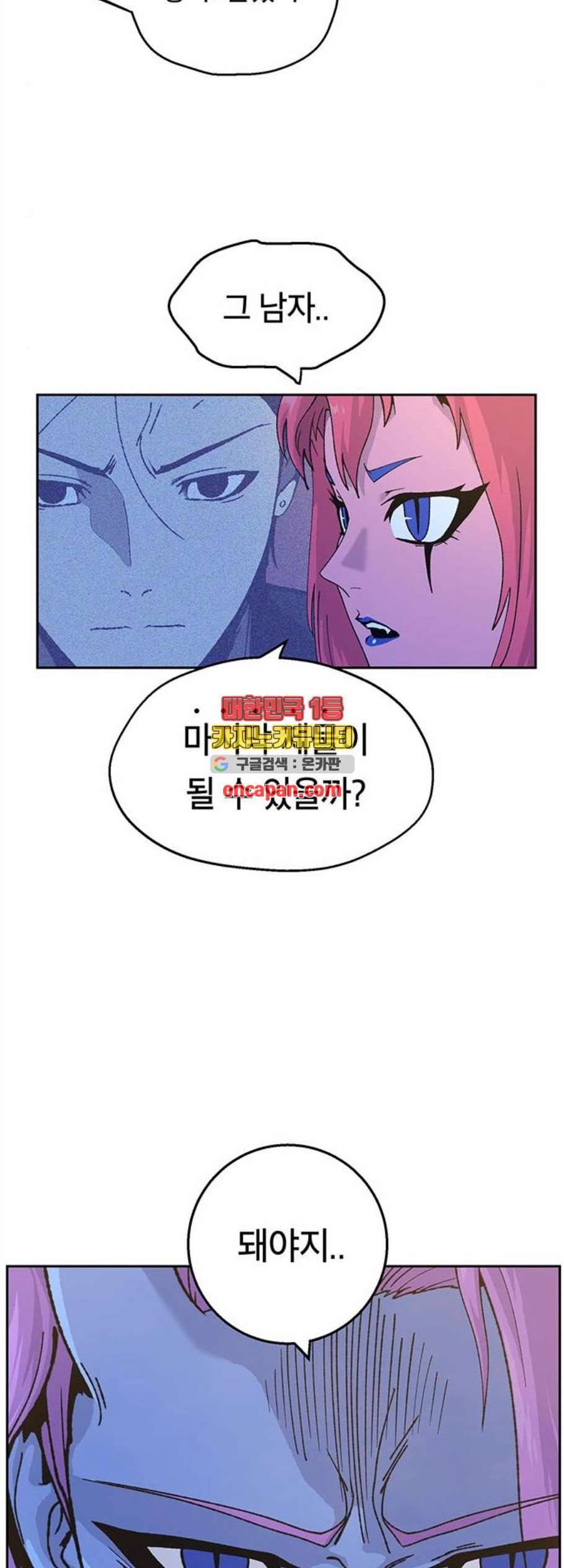 태백 : 튜토리얼 맨 13화 45