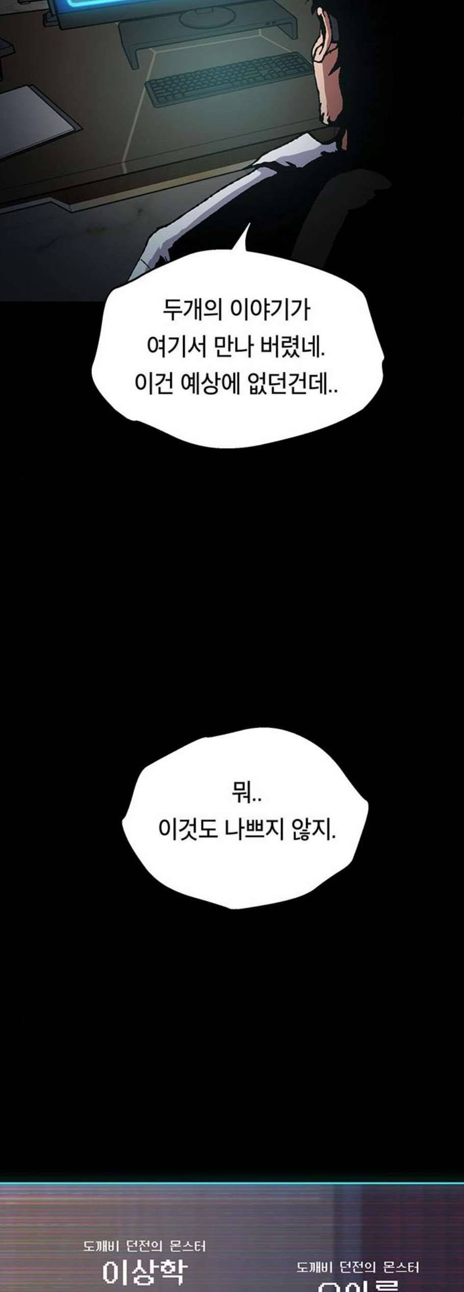 태백 : 튜토리얼 맨 13화 48