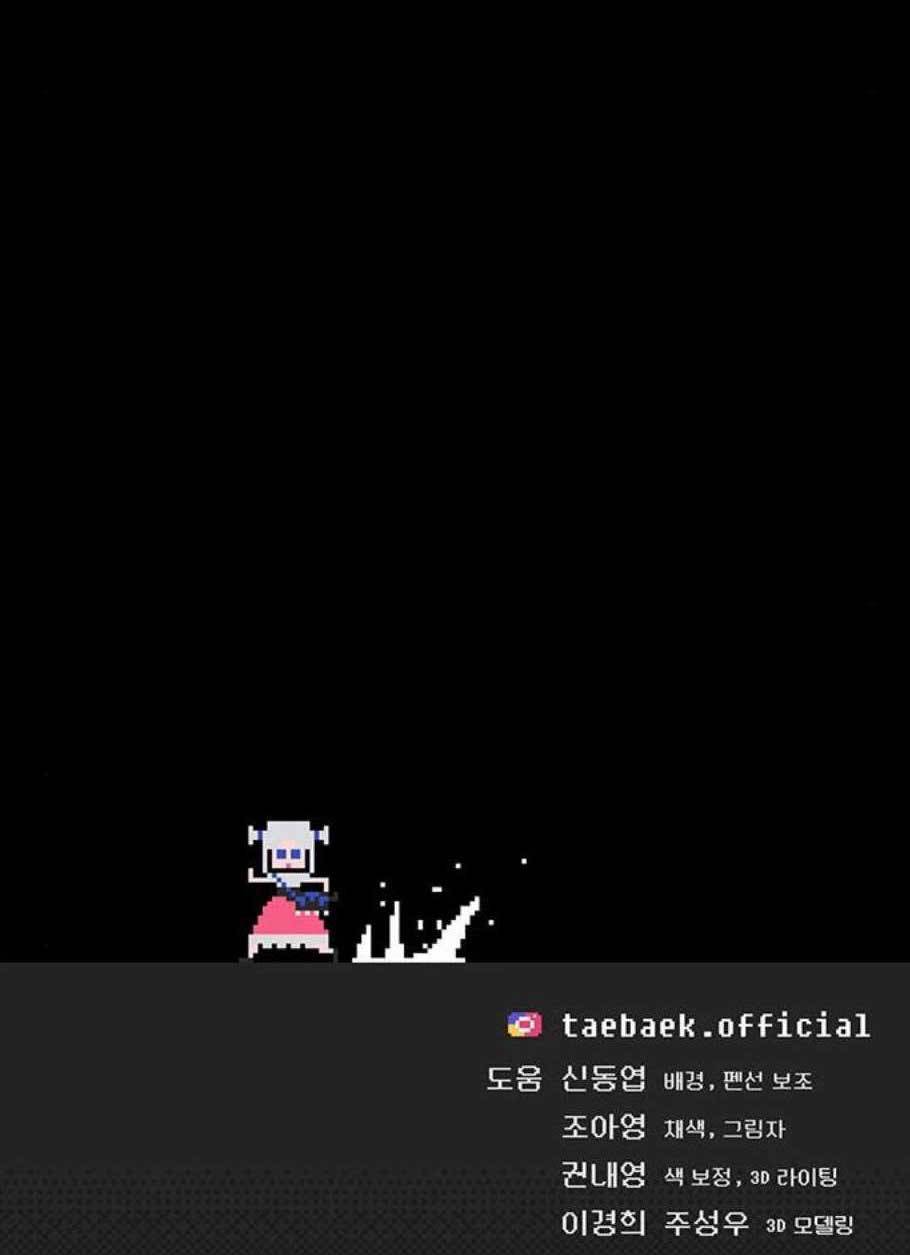 태백 : 튜토리얼 맨 13화 51