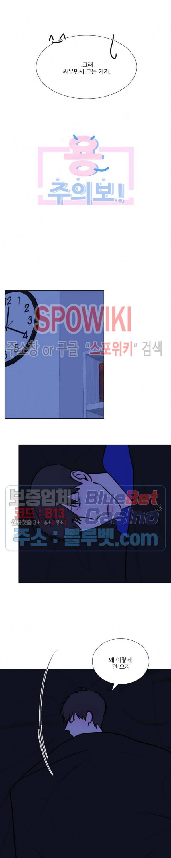 용 주의보! 외전 2화 최종화 2