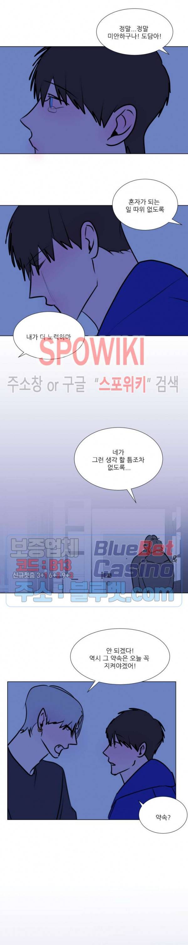 용 주의보! 외전 2화 최종화 9
