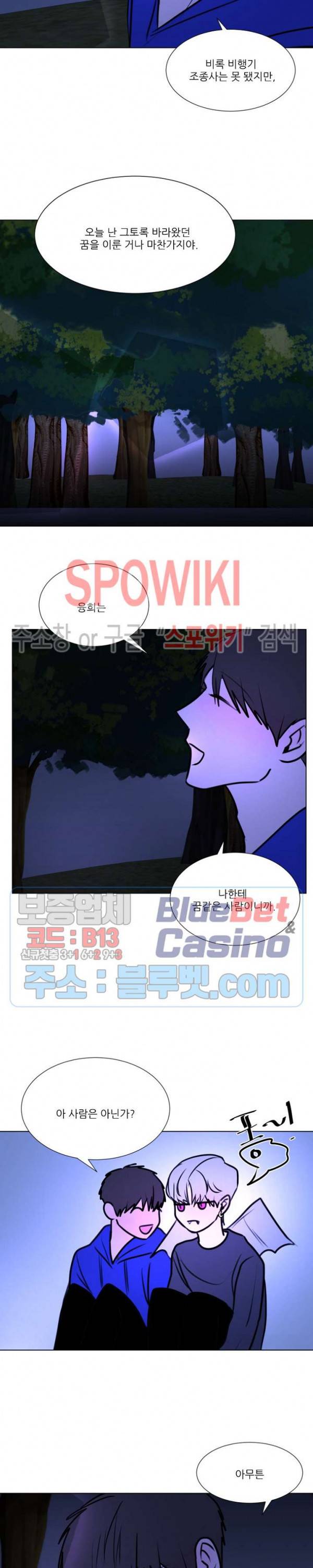 용 주의보! 외전 2화 최종화 15