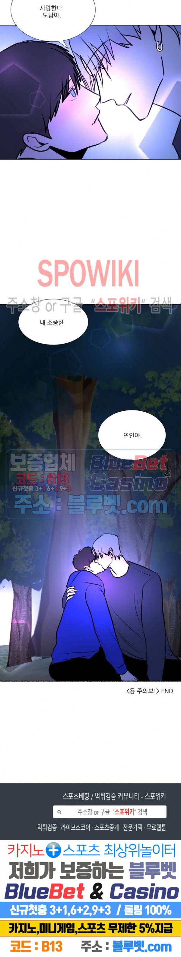 용 주의보! 외전 2화 최종화 18