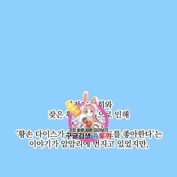 그 오빠들을 조심해! 49화 1