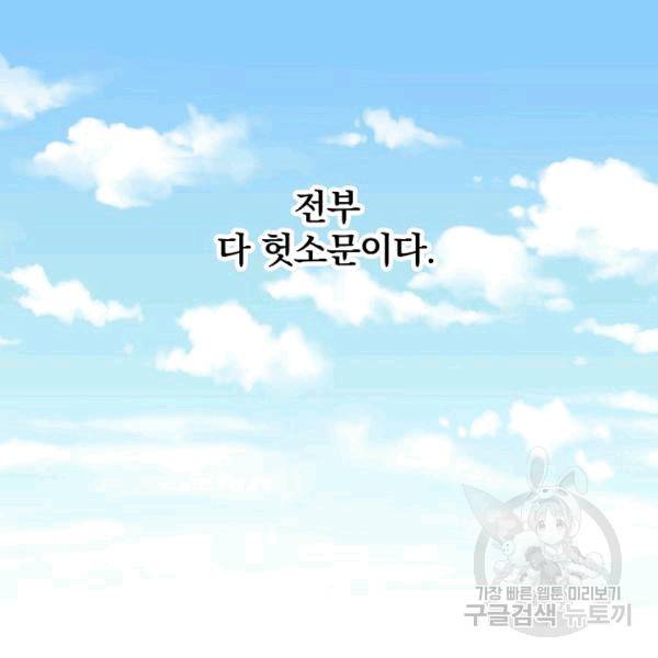 그 오빠들을 조심해! 49화 2
