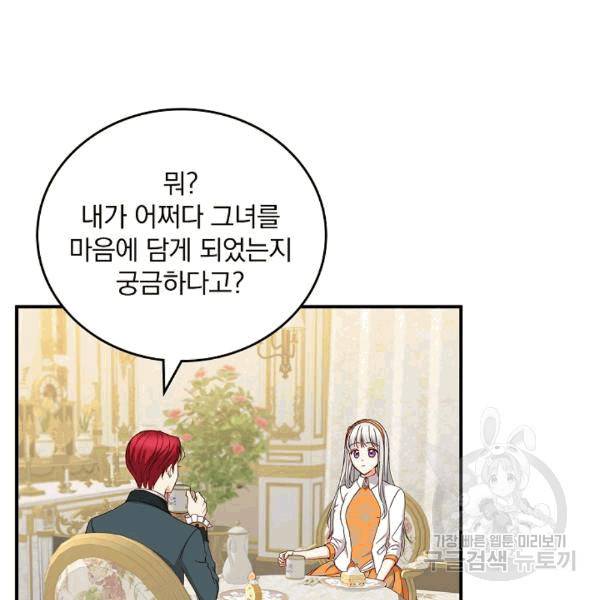 그 오빠들을 조심해! 49화 3