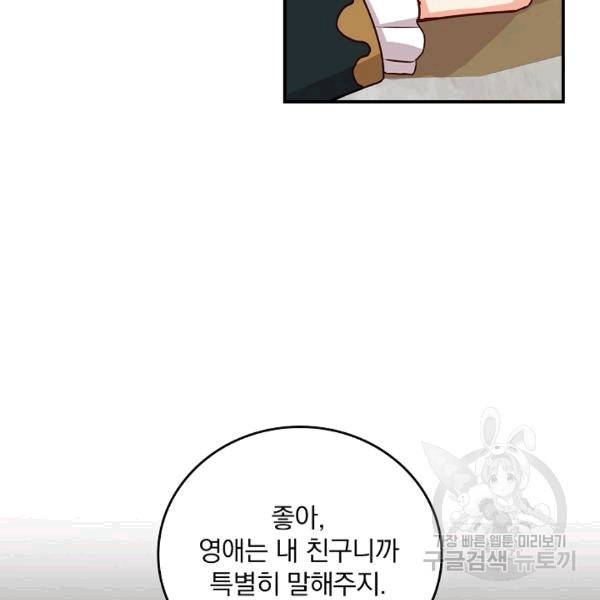 그 오빠들을 조심해! 49화 5