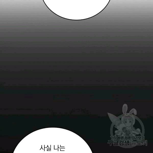 그 오빠들을 조심해! 49화 6