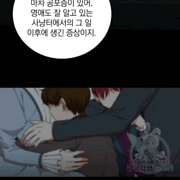 그 오빠들을 조심해! 49화 7