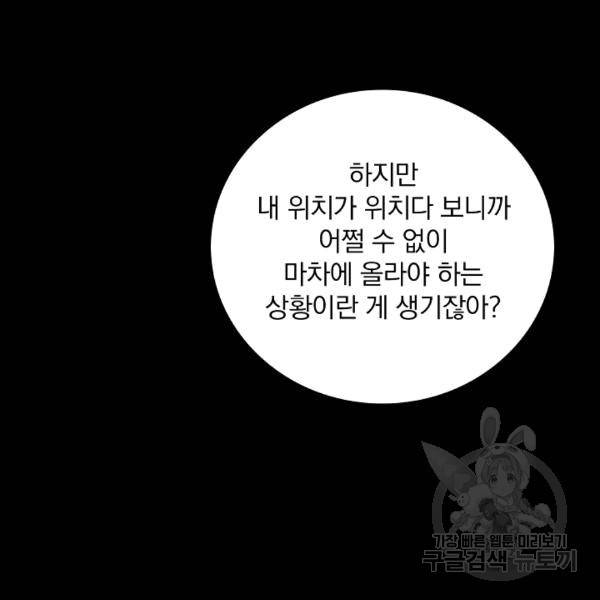 그 오빠들을 조심해! 49화 8