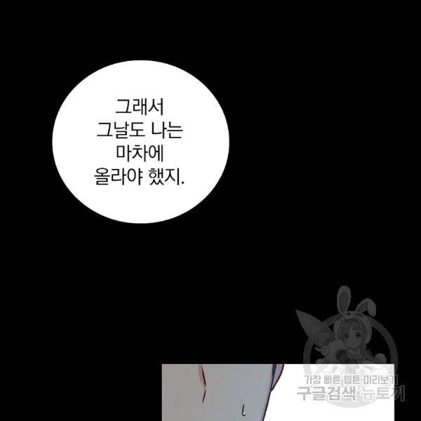 그 오빠들을 조심해! 49화 10