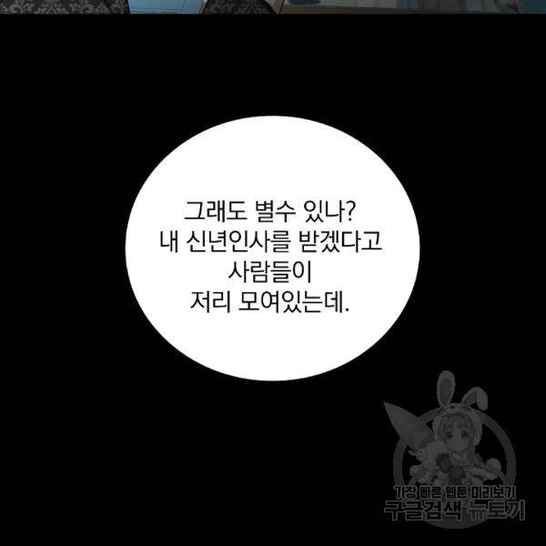 그 오빠들을 조심해! 49화 13