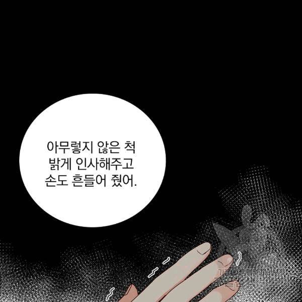 그 오빠들을 조심해! 49화 14