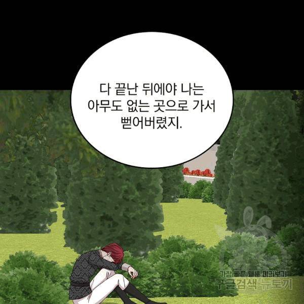그 오빠들을 조심해! 49화 16