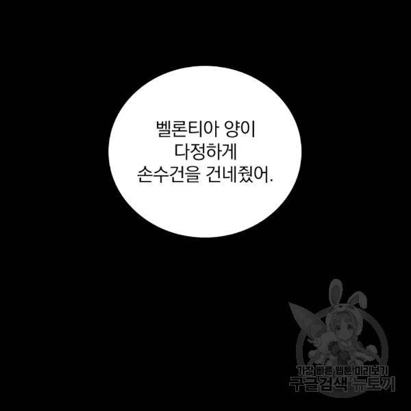 그 오빠들을 조심해! 49화 20