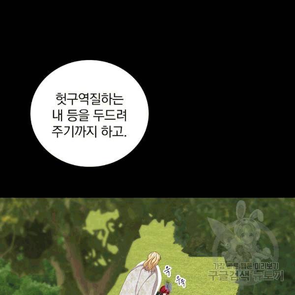 그 오빠들을 조심해! 49화 21