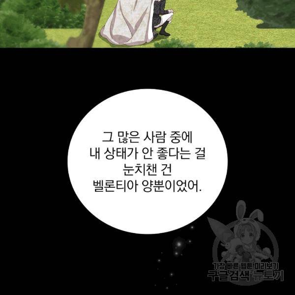 그 오빠들을 조심해! 49화 22