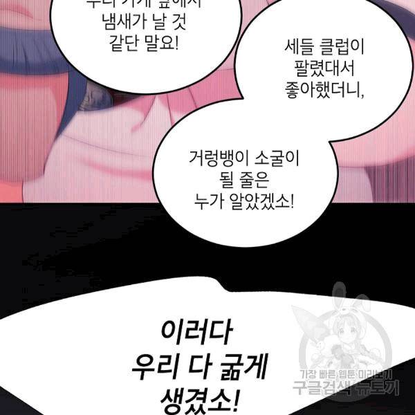 에보니 64화 5