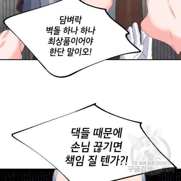 에보니 64화 8