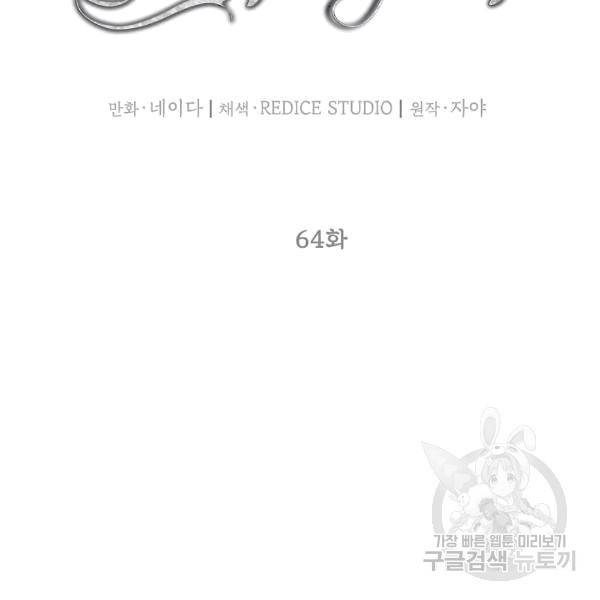 에보니 64화 12