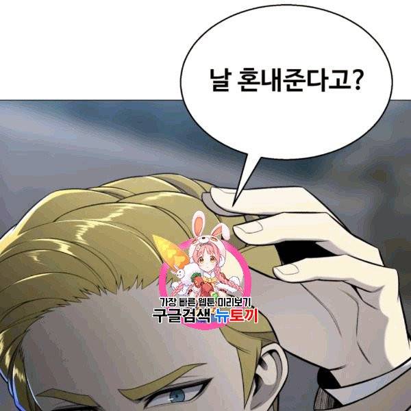 리버스 빌런 56화 1