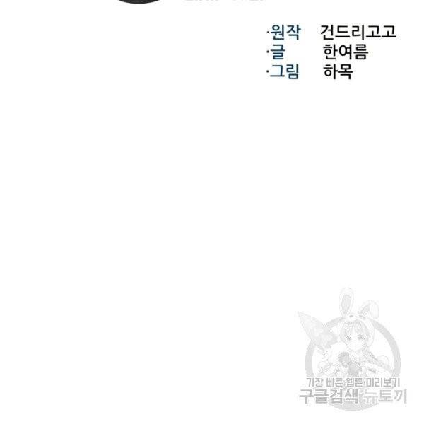 리버스 빌런 56화 6