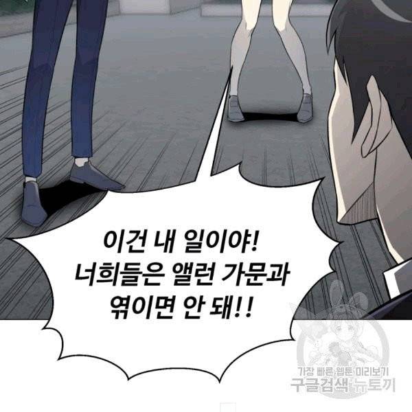 리버스 빌런 56화 20