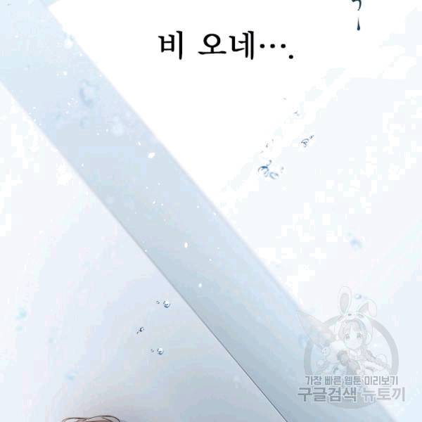 뉴턴의 꽃망울 28화 2