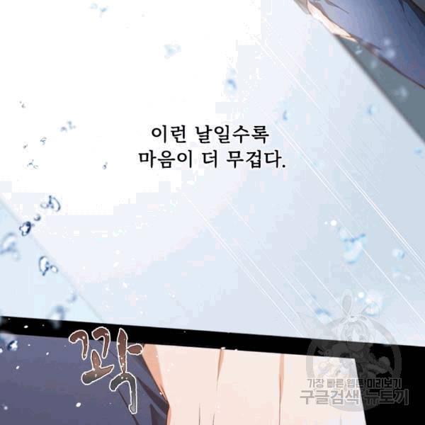 뉴턴의 꽃망울 28화 4
