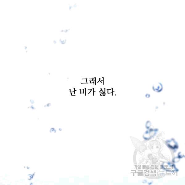 뉴턴의 꽃망울 28화 7