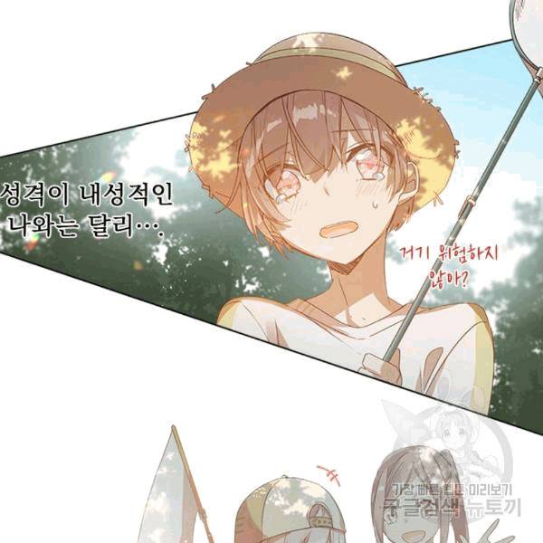 뉴턴의 꽃망울 28화 11